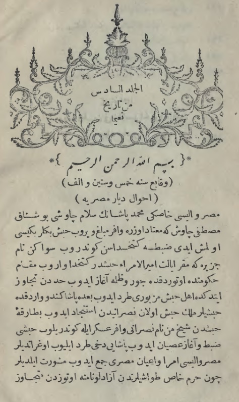 نعیما تاریخی - ٦